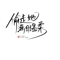 季子楠采集到字素(2022)