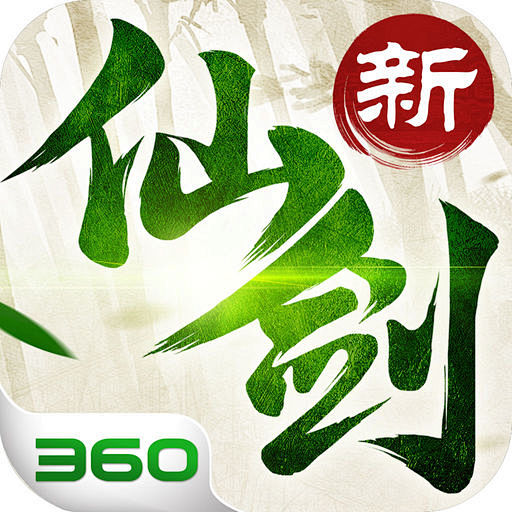 新仙剑奇侠传3D-官方正版：仙三资料片（...