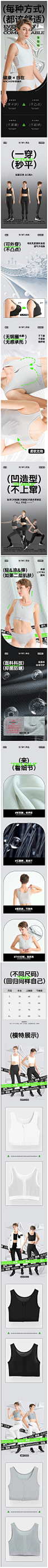 【大圣电商圈子——优秀详情页】运动内衣的详情页