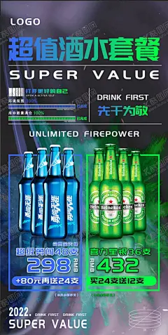 酒水套餐 【酷图网】夜店套餐,KTV套餐,酒吧套餐,早鸟套餐,早场海报,酒吧海报,夜店海报,打卡套餐,网红套餐,福利套餐,优惠套餐,早晚场,派对,夜店,酒吧,视觉海报,日常,酒水,啤酒,酒水海报,酒水排版,套餐排版,排版海报,预售套餐,充值套餐,包厢,KTV,PARTY,晚场套餐,