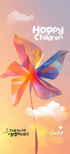 六一儿童节创意海报