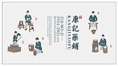 #原创设计# 康记药铺品牌VI设计
via：可乐加冰糖 ​​​​