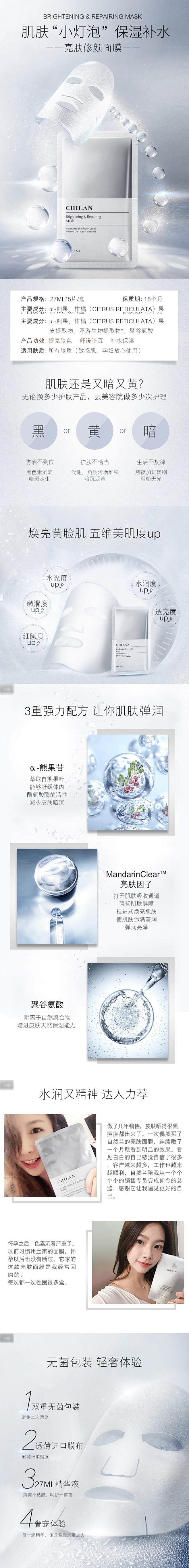 自然兰亮肤修颜面膜提亮肤色熊果苷滋养透亮...