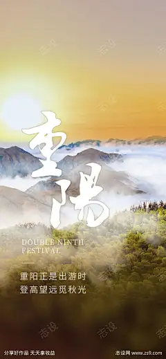 重阳唯美传统节日插画海报-设计导航-shejidh.cn
