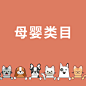 母婴