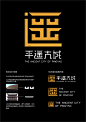 平遥古城——logo设计