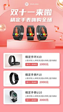 双十一通讯手表零售爆款促销海报