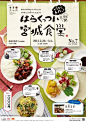 【日式美食海报】 让人充满食欲的优秀设计 。