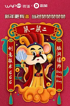 【数英联合百家顶尖创意品牌，承包下你整个鼠年的福气】新媒体创意海报 。60000张优质采集：优秀排版参考 / 摄影美图 / 视觉大片提升审美。@Javen金