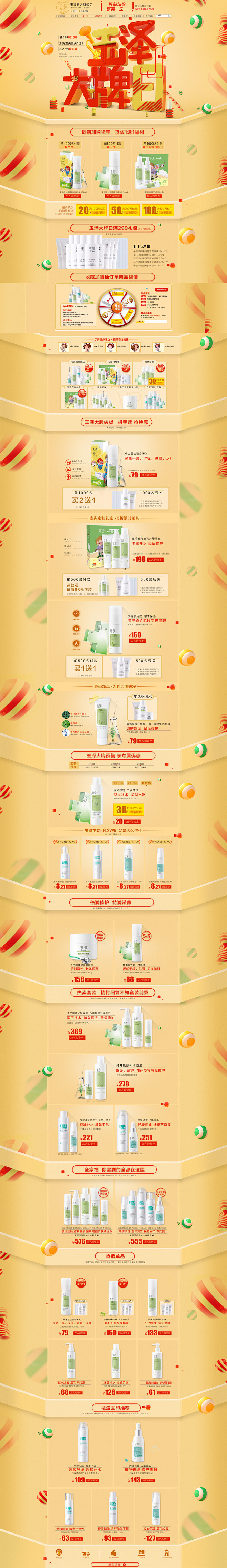 16年-玉泽大牌日-玉泽官方旗舰店-天猫...