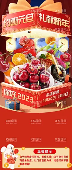 新年元旦海报电商  - 源文件下载【酷图网】电商,商超,元旦,新年,2023,