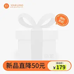 电商促销活动简约主图图标