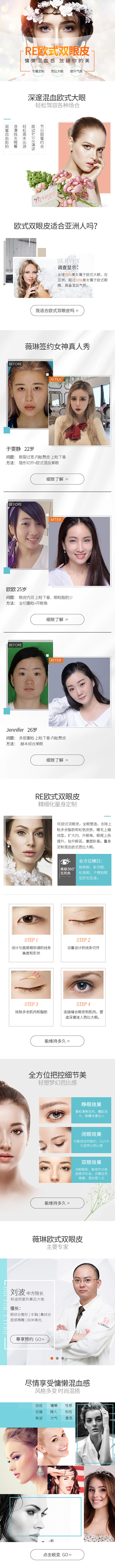 欧式双眼皮