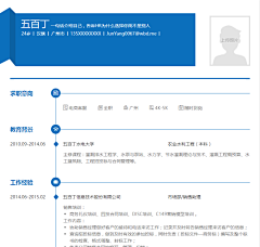 反清扶民采集到简历