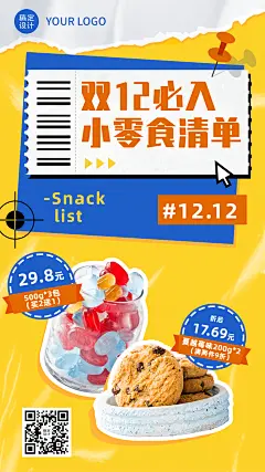 双十二美食推荐简约手机海报