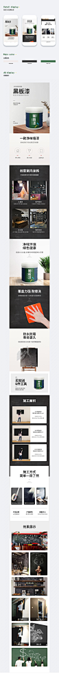 水性黑板漆详情页