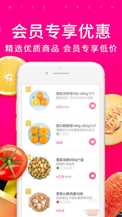每日优鲜-优质生鲜水果超市 App 截图