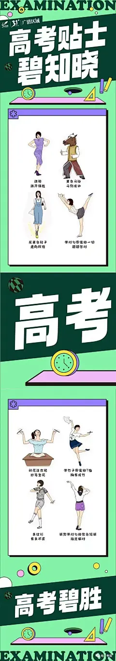 碧桂园高考碧胜四宫格3