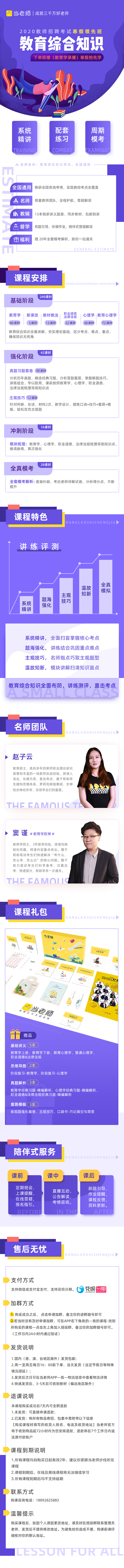 当老师课程详情图
