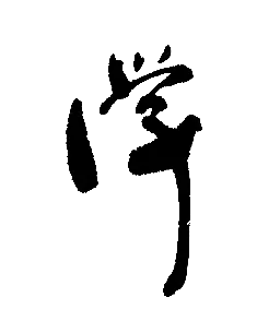 学06