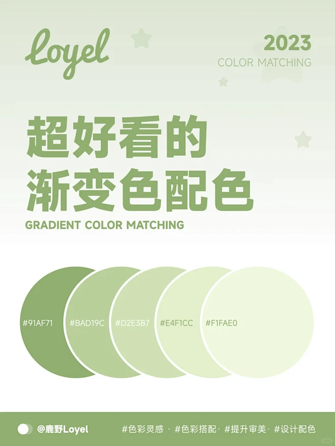 Loyel色彩 | 18个渐变色配色合集...