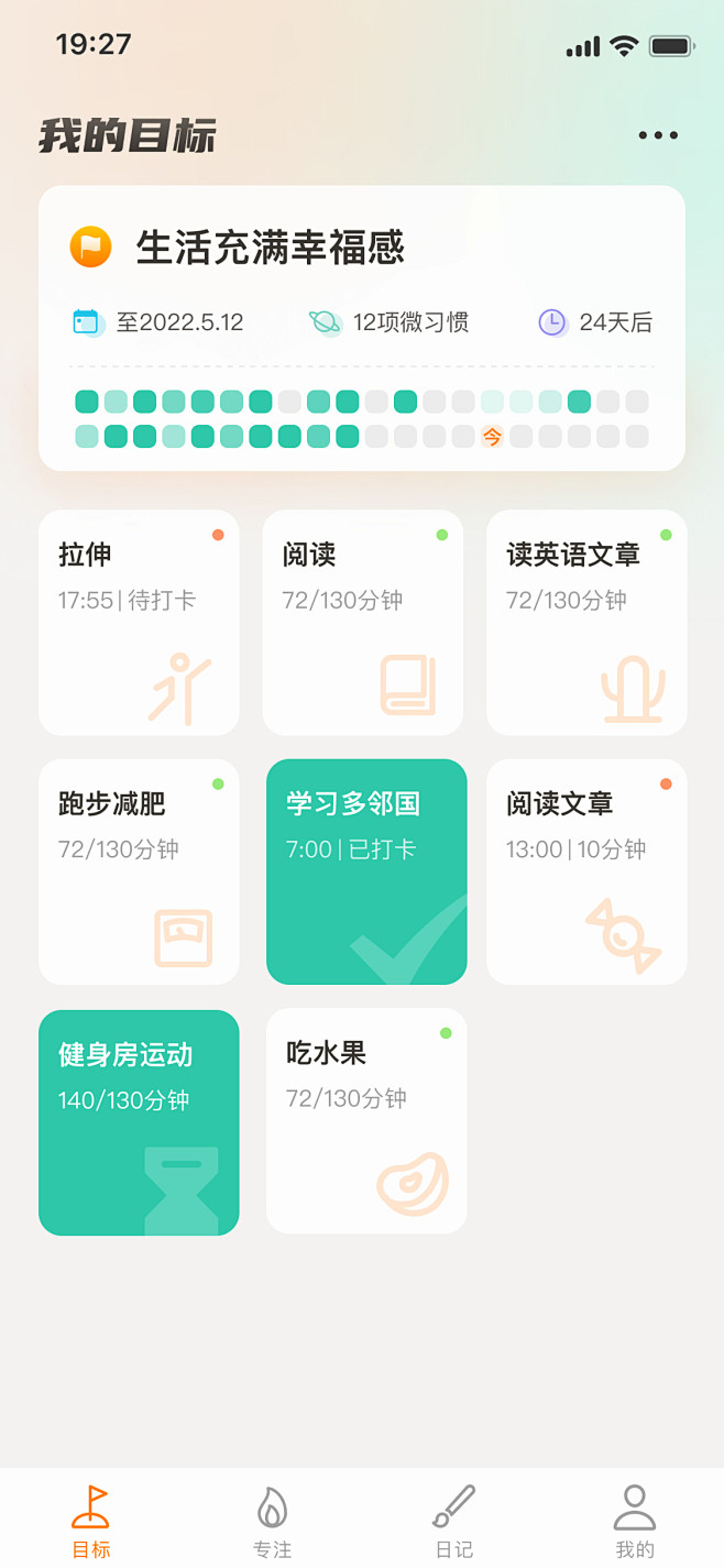 目标管理APP界面-UICN用户体验设计...