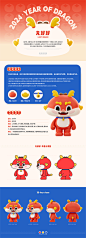 design china chinese new year Loong dragon lucky Mascot IP 吉祥物 角色設計