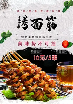 烤面筋美食摊位小吃推车  - 源文件下载【酷图网】烤面筋,烤面筋海报,烤面筋展板,烤面筋素材,烤面筋背景,烤面筋图片,烤面筋灯箱,烤面筋展架,烤面筋开业,烤面筋宣传,烤面筋广告,烤面筋单页,烧烤,烤面筋外卖,美食车,小吃车,摆摊车,美食摊位,小吃推车,美食小推车,地摊,摆摊,餐饮摊位展示,早点车,小吃门头,美食门头,街边小吃