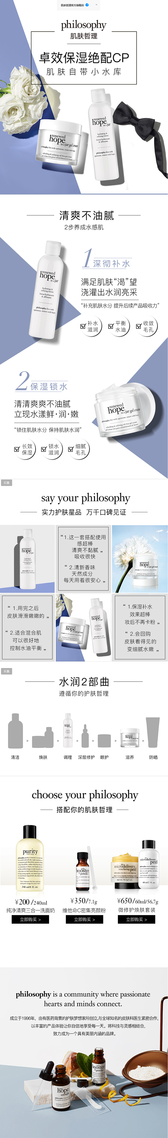 philosophy/肌肤哲理面部护理套...