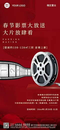 春节房地产拓客引流实景暗红色海报