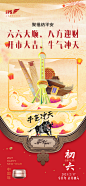 春节系列海报6(初六)