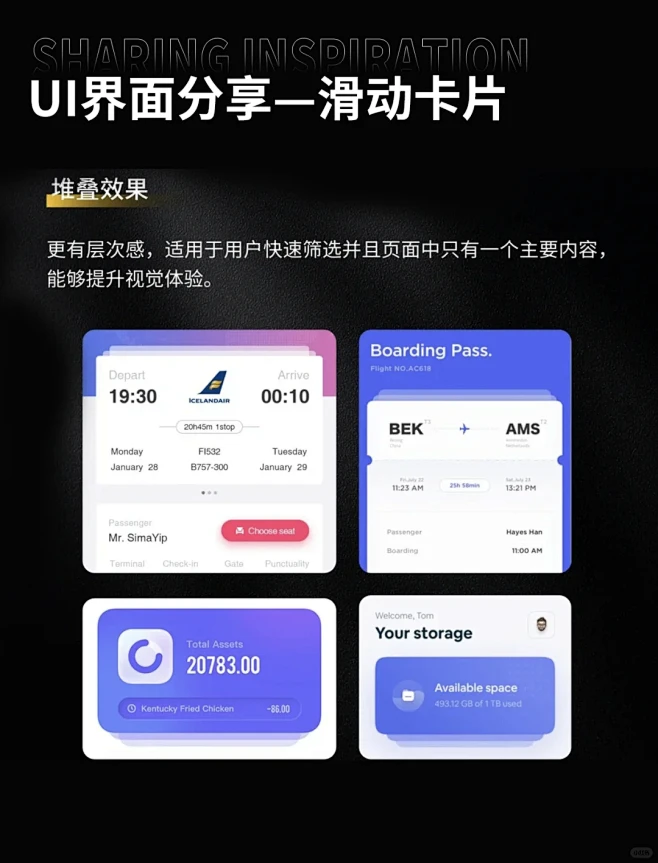 UI界面设计｜滑动卡片界面设计灵感分享 - 小红书-花瓣网