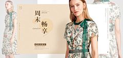 溜溜儿～采集到女装海报-pc首页