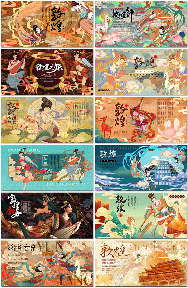 敦煌风飞天壁画旅游中式风传统文化背景展板...