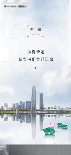 编号：20200720112730217【享设计】源文件下载-大暑城市移动端海报