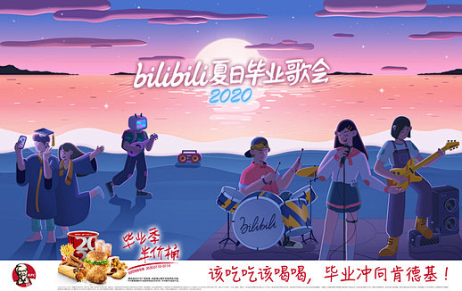 bilibili夏日毕业歌会 - 哔哩哔哩晚会 - 哔哩哔哩直播，二次元弹幕直播平台-花瓣网