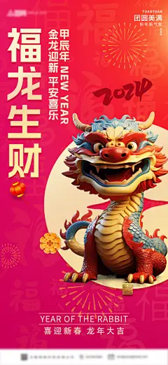 小年创意简约金龙发财龙年新年海报