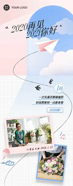 2020回顾流程日历时间记录打卡长图