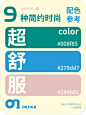 点击来源，关注公众号: 详情页   配色灵感！9种超舒服简约时尚配色参考！