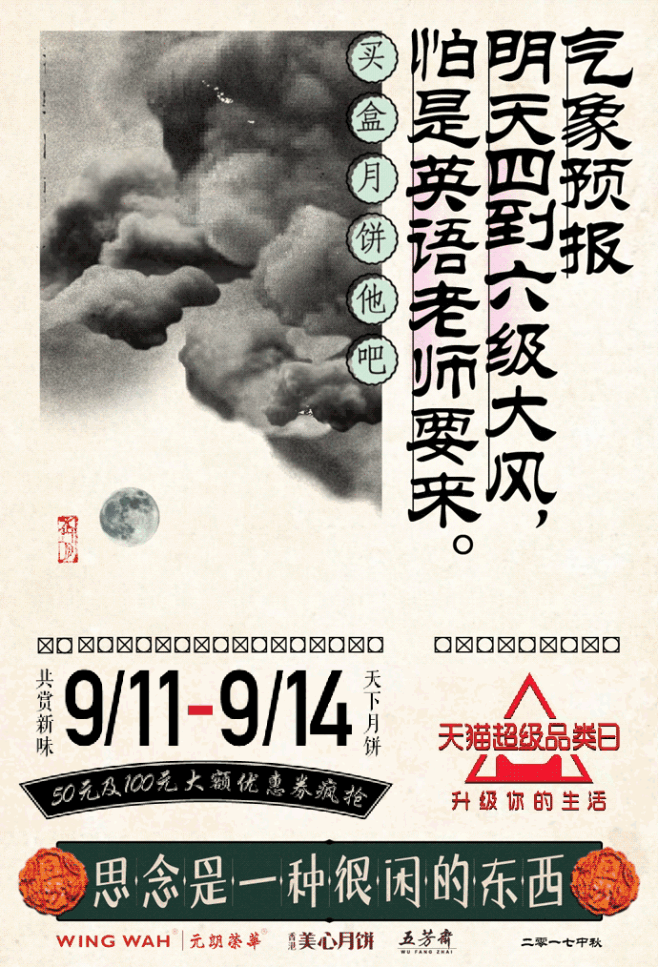 天猫超级品类日：送了盒月饼，因为我想你啊