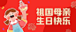 国庆节庆祝女孩红色公众号首图