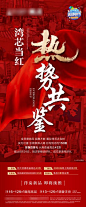 【南门网】 海报 房地产 热销 火爆 劲销 人海 人潮 红盘 丝绸  269236