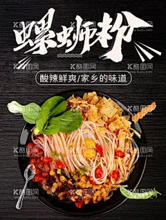 螺丝粉面食螺蛳粉背景画  - 源文件下载【酷图网】螺丝粉海报,辣螺蛳粉,广西螺蛳粉,螺蛳粉店背景,螺蛳粉背景,螺蛳粉店装,螺蛳粉店,国潮,国潮螺蛳粉,插画螺蛳粉,螺蛳粉插画,面食,粉店,广西小吃,螺蛳粉海报,螺蛳粉,螺丝粉,柳州螺丝粉,螺蛳粉背景墙,螺蛳粉背景画,柳州螺蛳粉,正宗螺蛳粉,螺蛳粉壁画,螺蛳粉墙画,螺蛳粉素材,特色螺蛳粉,螺蛳粉连锁店