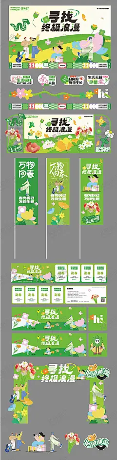 五一露营市集活动展板 【酷图网】背景板,活动展板,公历节日,五一,劳动节,市集,生活节,人物,插画,主KV,五一,卡通,海报,美陈,异形,打卡点,摊位,春游,夏日,户外,春日,花朵,门头,手举牌,道旗,舞台背景,门票,卡券,