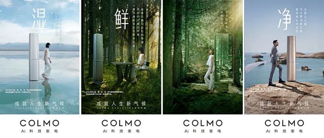 一条广告可以成什么气候？COLMO自有答...