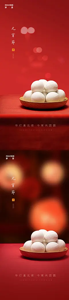 元宵节包汤圆-源文件-采灵感-cailinggan.com