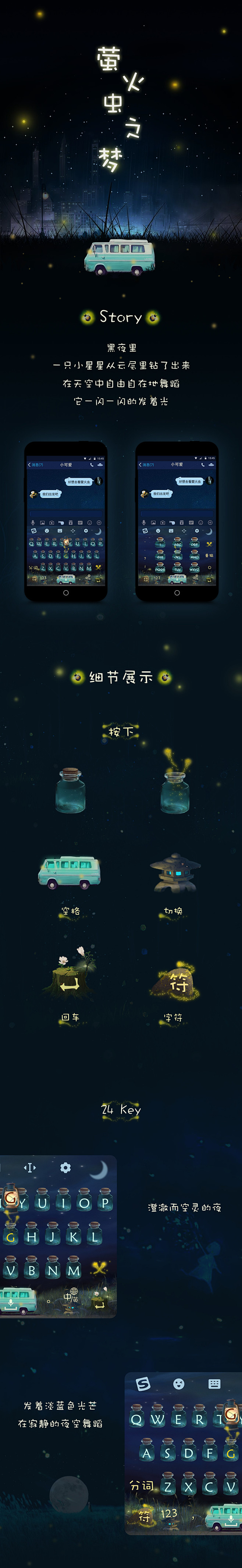 搜狗输入法-萤火虫之梦