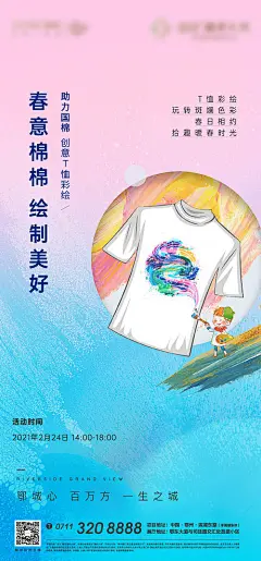 海报 房地产 父亲节 父爱 短袖 T恤 涂鸦 彩绘 