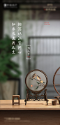 地产中式情人节海报