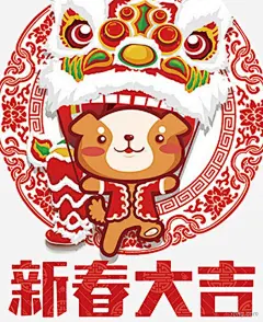 2018狗年春节插画海报设计海报设计|元旦|狗年|2018|戊戌年|狗|卡通狗|狗年大吉|年画|吉祥狗年|狗年广告|狗年吉祥物|狗年旺旺|海报设计|插画|春节|设计|海报|设计制作|网页设计|广告设计|创意设计|平面设计|装饰设计|宣传海报|海报背景|字体设计|招聘海报|春节海报|logo设计|双十一海报|设计师|矢量设计|广告设计海报|设计图片|设计黑